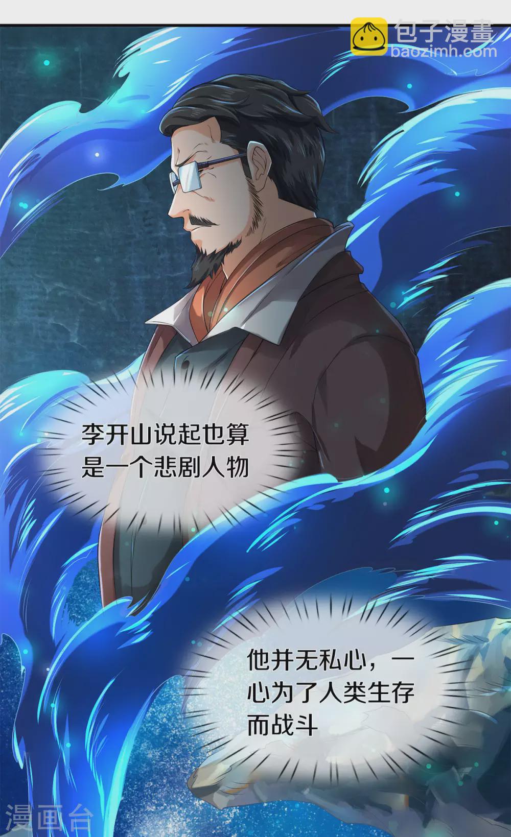 🍟萬古神王 第219话 选导师 第24页