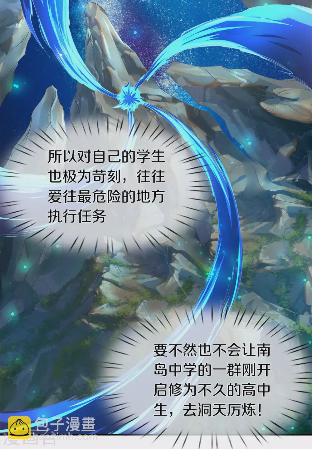 🍟萬古神王 第219话 选导师 第25页