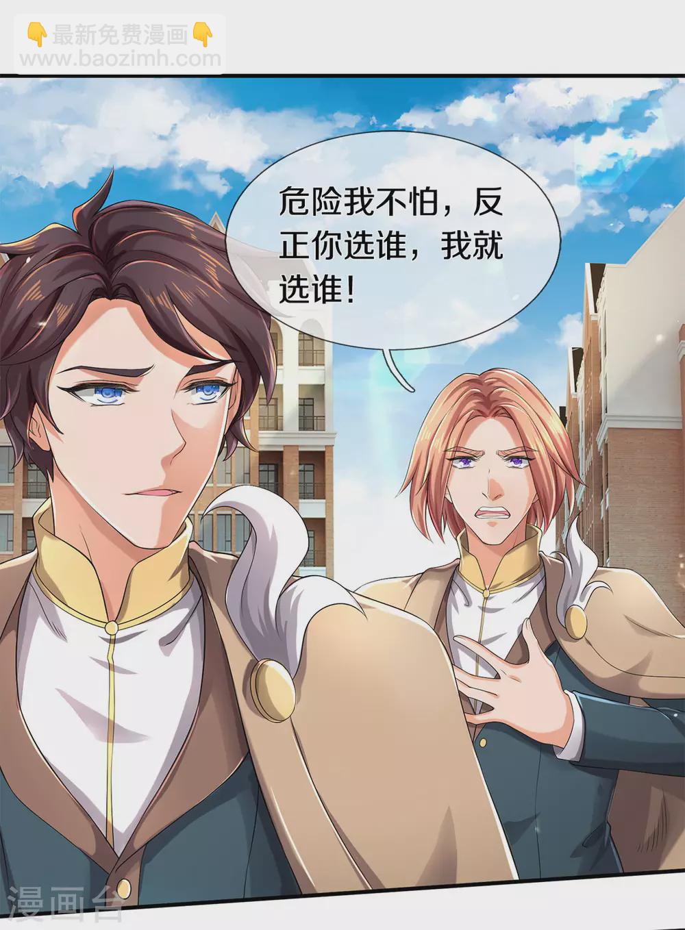 🍟萬古神王 第219话 选导师 第27页