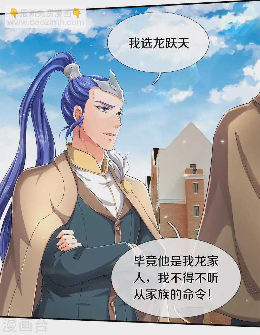 🍟萬古神王 第219话 选导师 第28页