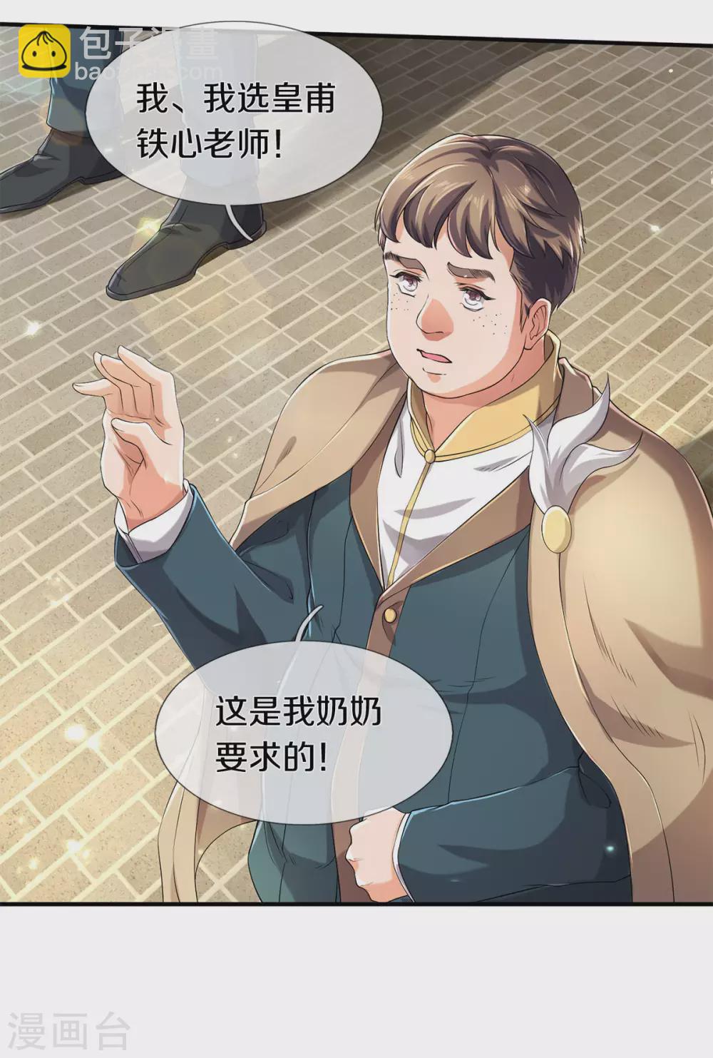 🍟萬古神王 第219话 选导师 第29页