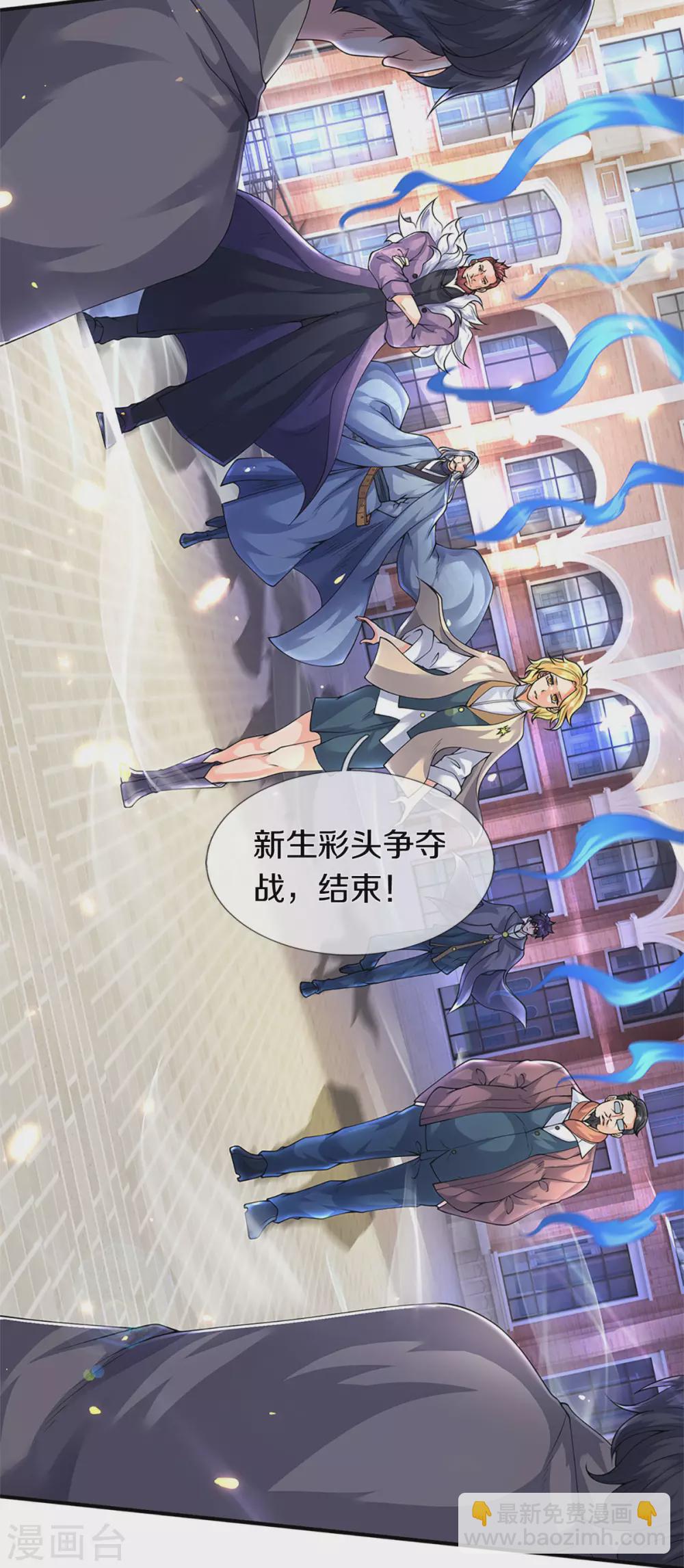 🍟萬古神王 第219话 选导师 第4页