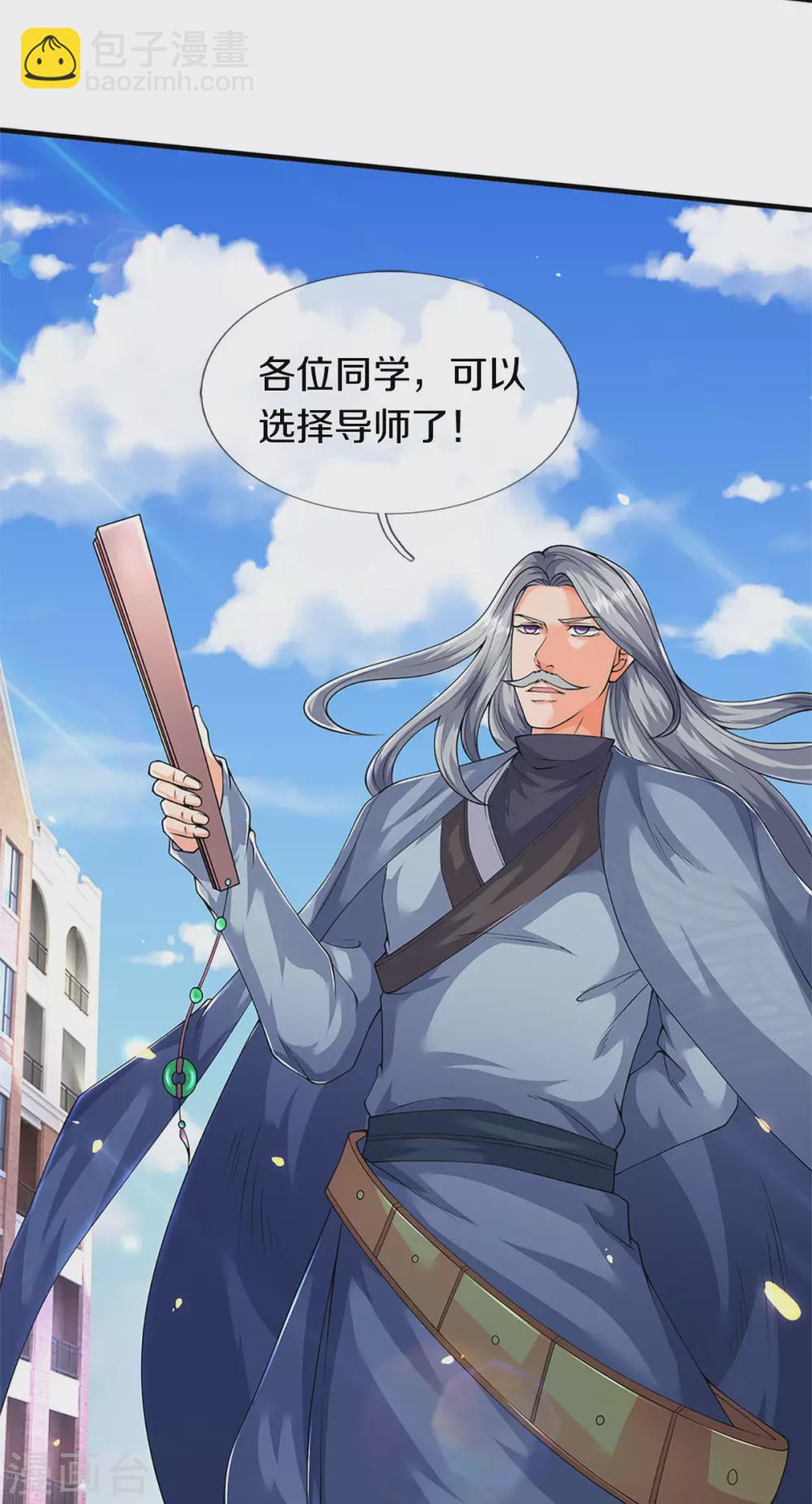 🍟萬古神王 第219话 选导师 第5页