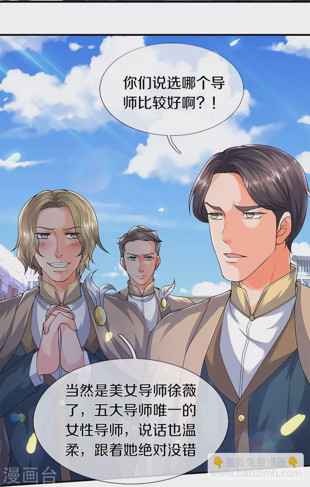 🍟萬古神王 第219话 选导师 第6页