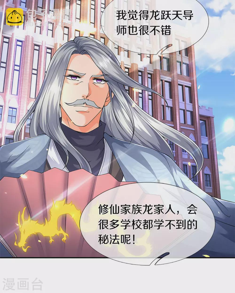 🍟萬古神王 第219话 选导师 第8页