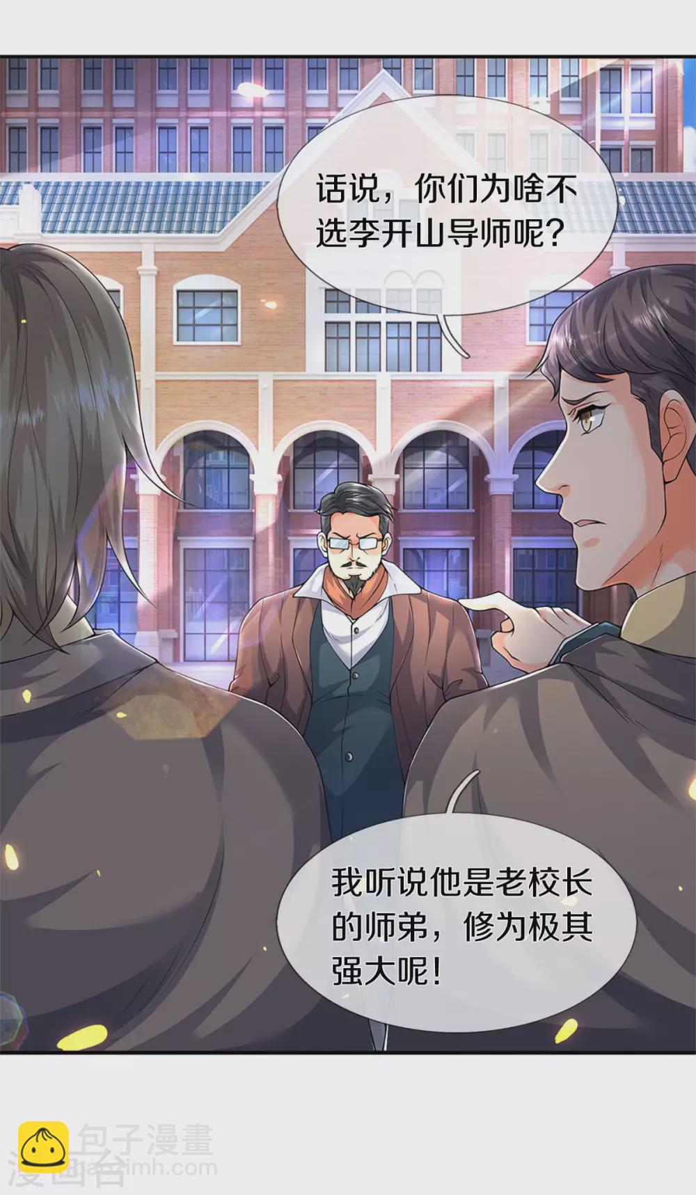 🍟萬古神王 第219话 选导师 第9页