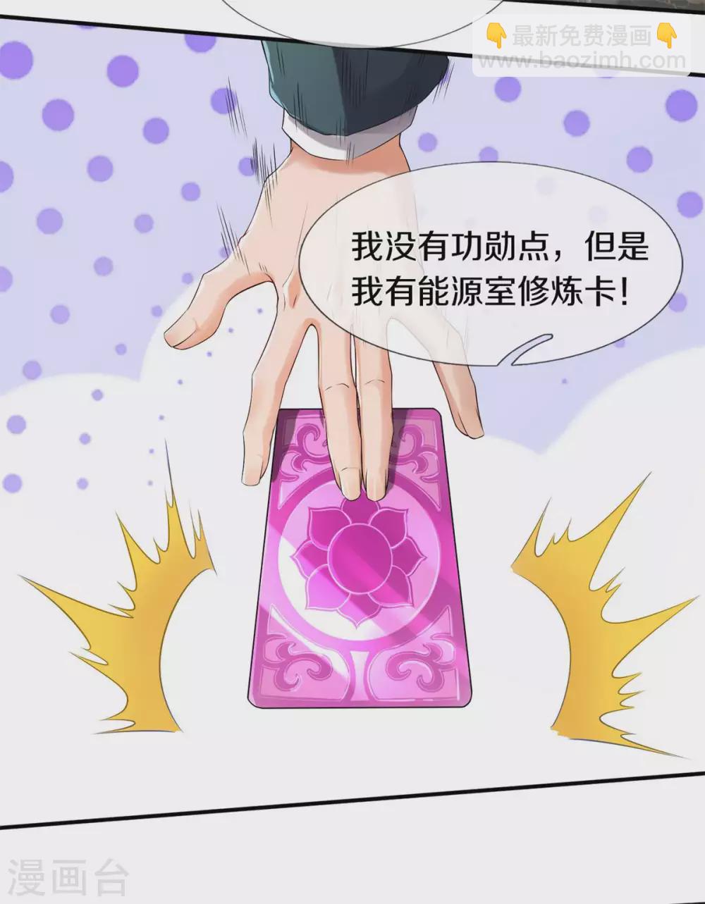 🍟萬古神王 第221话 能源室 第10页