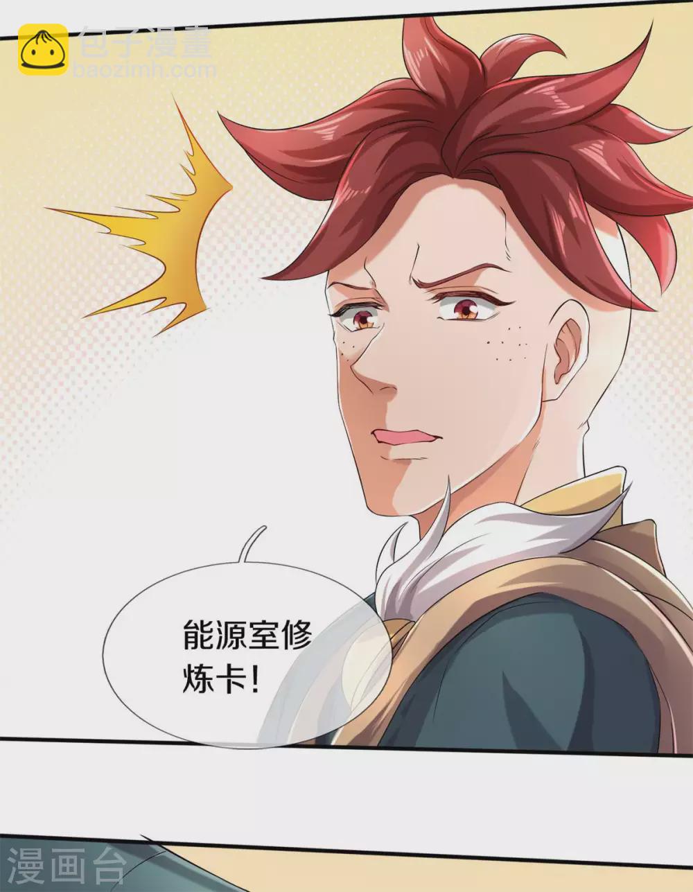 🍟萬古神王 第221话 能源室 第11页