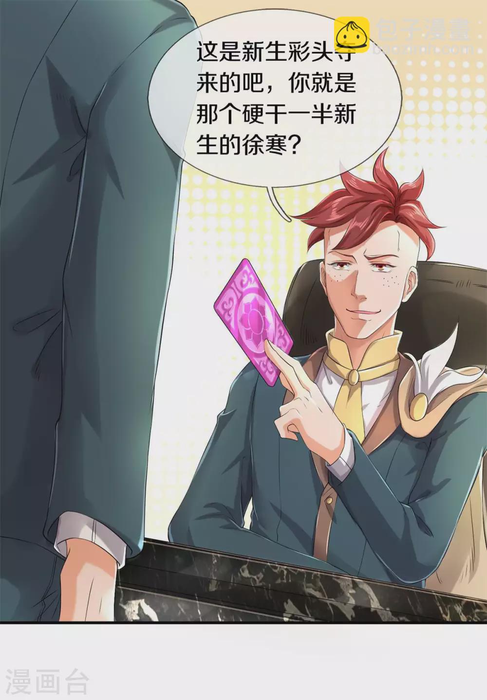 🍟萬古神王 第221话 能源室 第12页