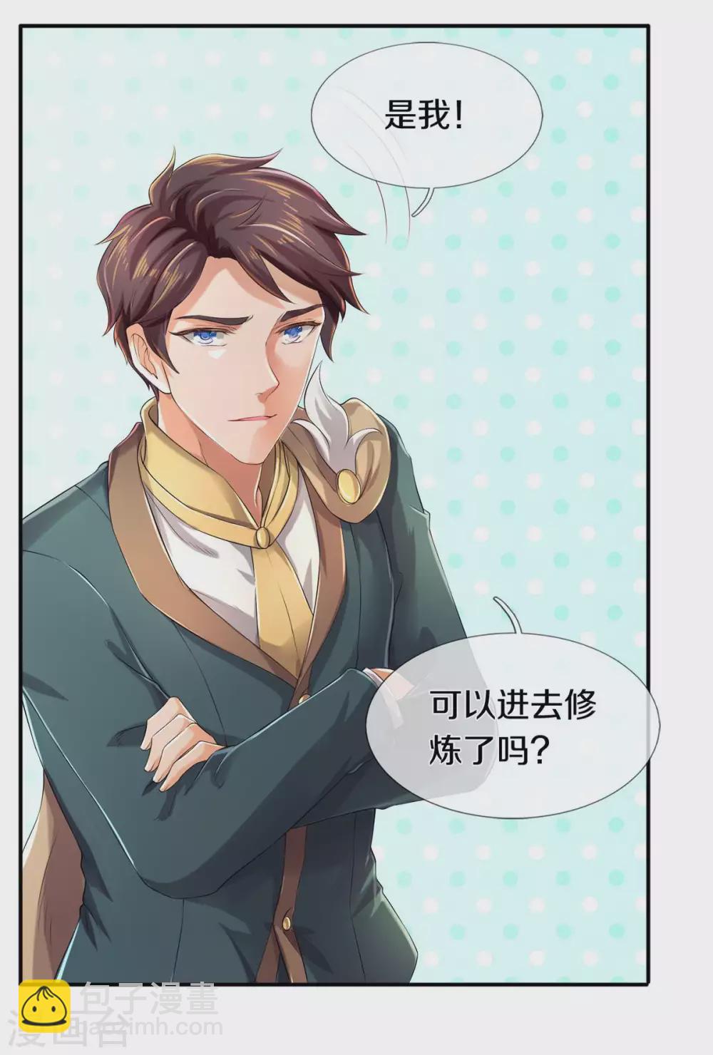 🍟萬古神王 第221话 能源室 第13页