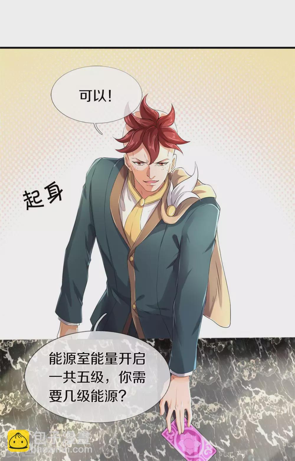 🍟萬古神王 第221话 能源室 第14页