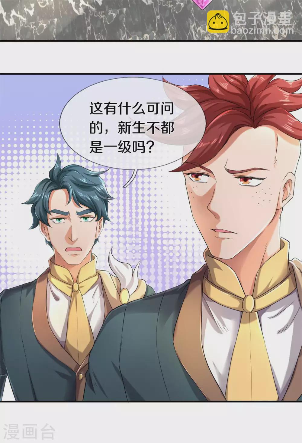 🍟萬古神王 第221话 能源室 第15页