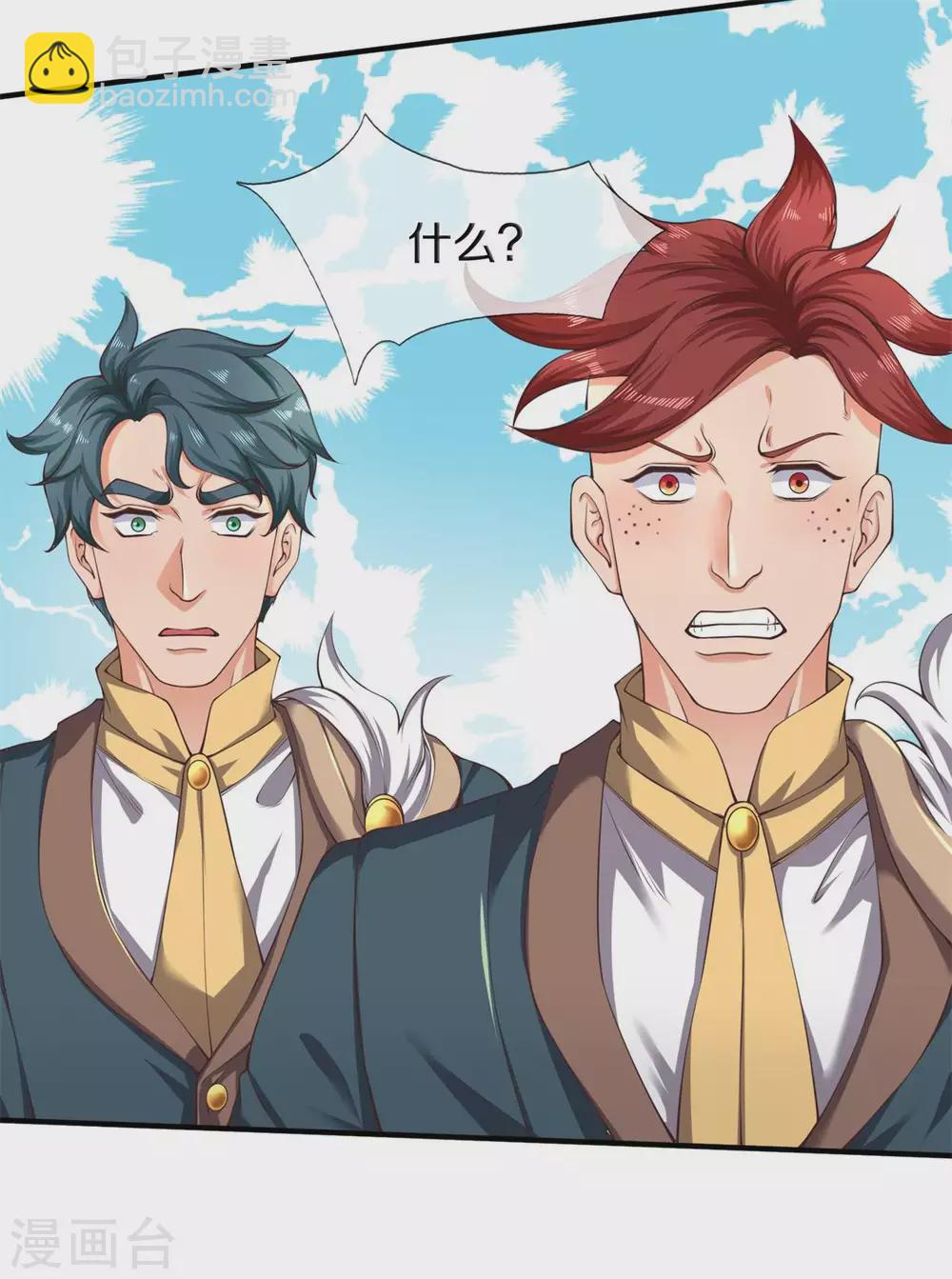 🍟萬古神王 第221话 能源室 第17页