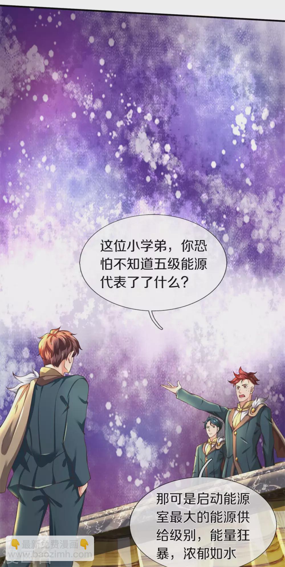 🍟萬古神王 第221话 能源室 第18页