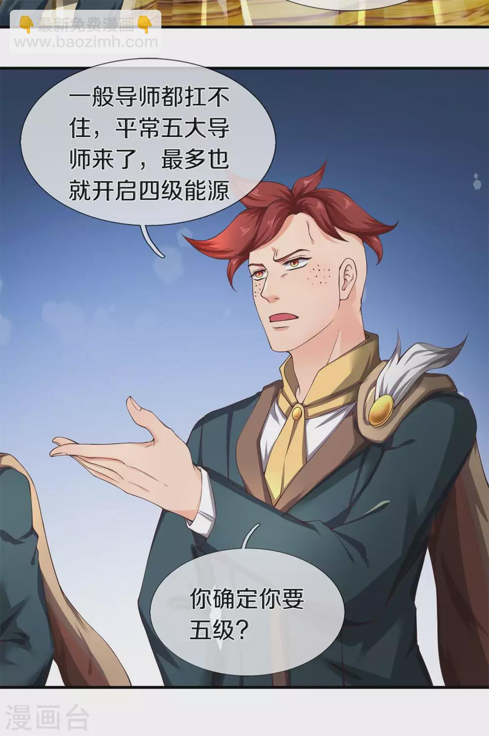 🍟萬古神王 第221话 能源室 第19页