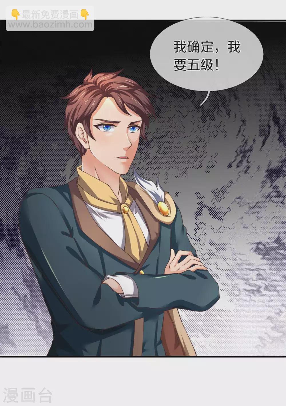 🍟萬古神王 第221话 能源室 第20页