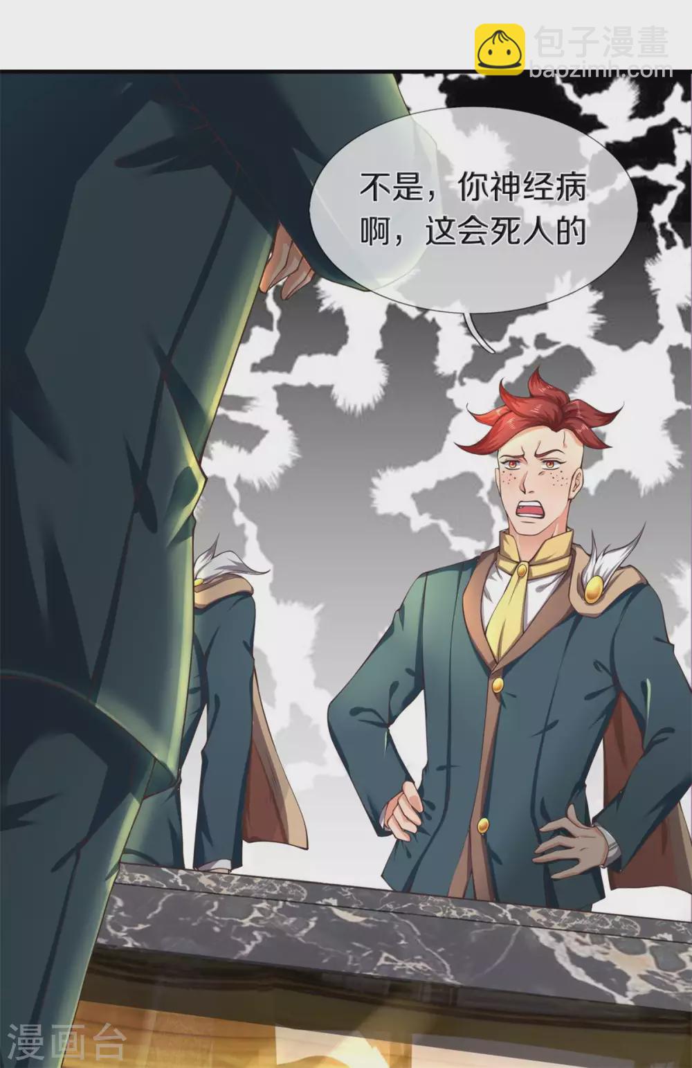 🍟萬古神王 第221话 能源室 第21页