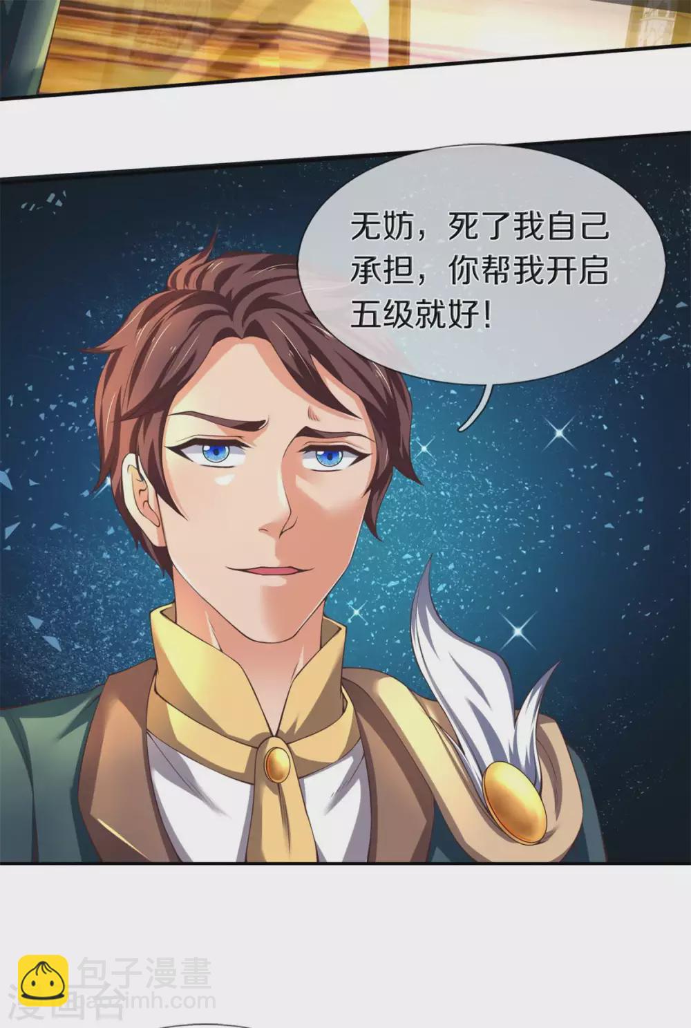 🍟萬古神王 第221话 能源室 第22页
