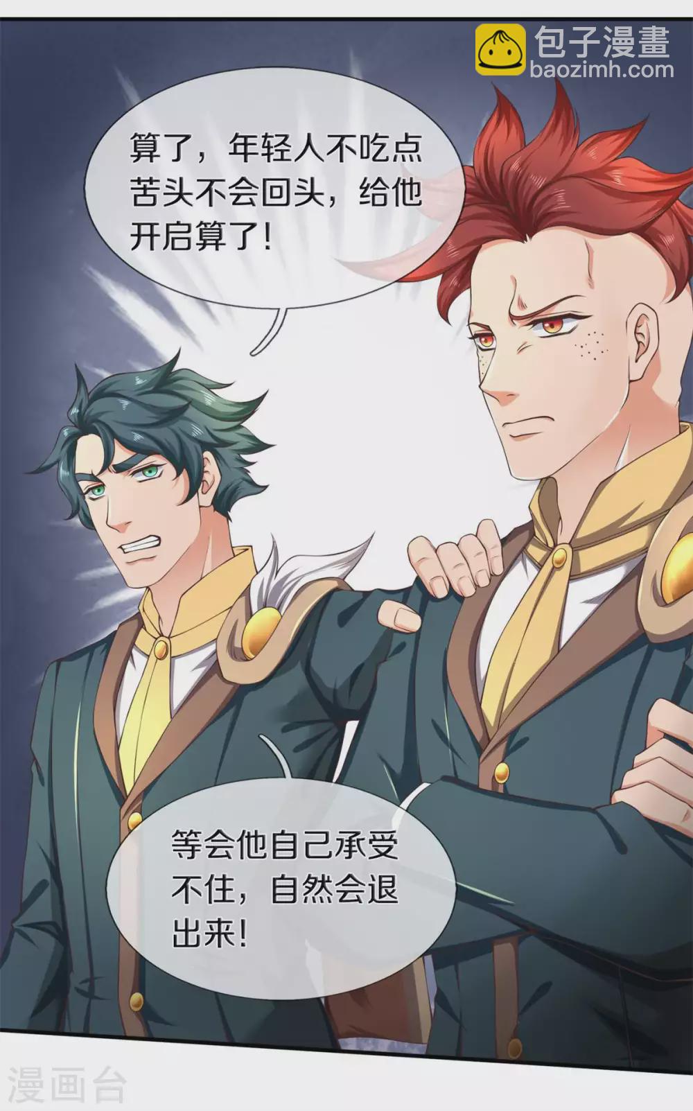 🍟萬古神王 第221话 能源室 第24页
