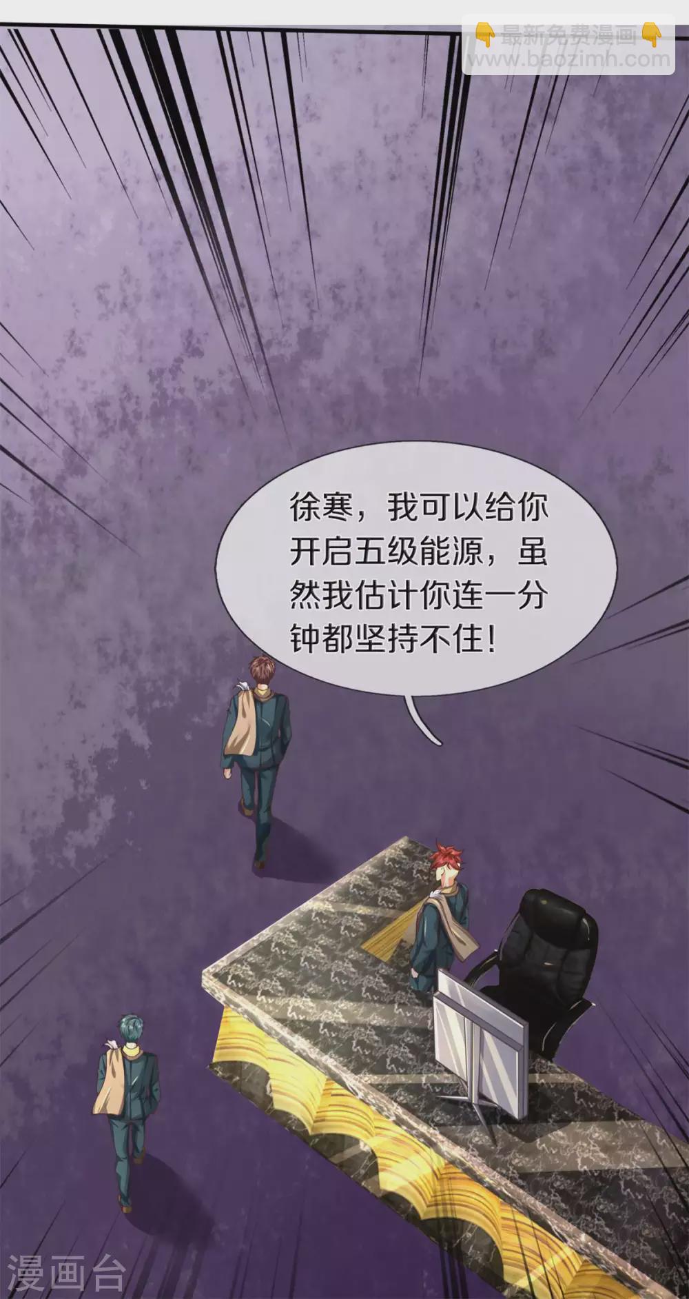 🍟萬古神王 第221话 能源室 第25页