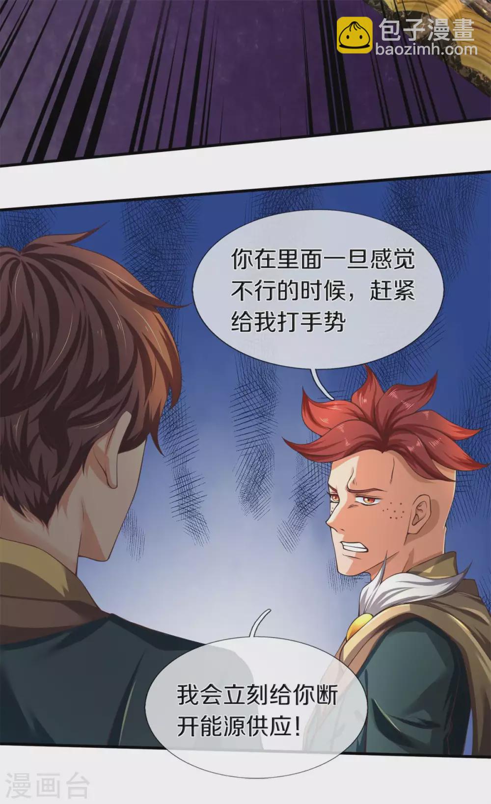 🍟萬古神王 第221话 能源室 第26页