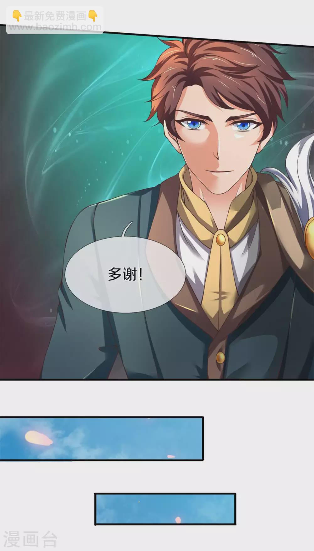 🍟萬古神王 第221话 能源室 第27页
