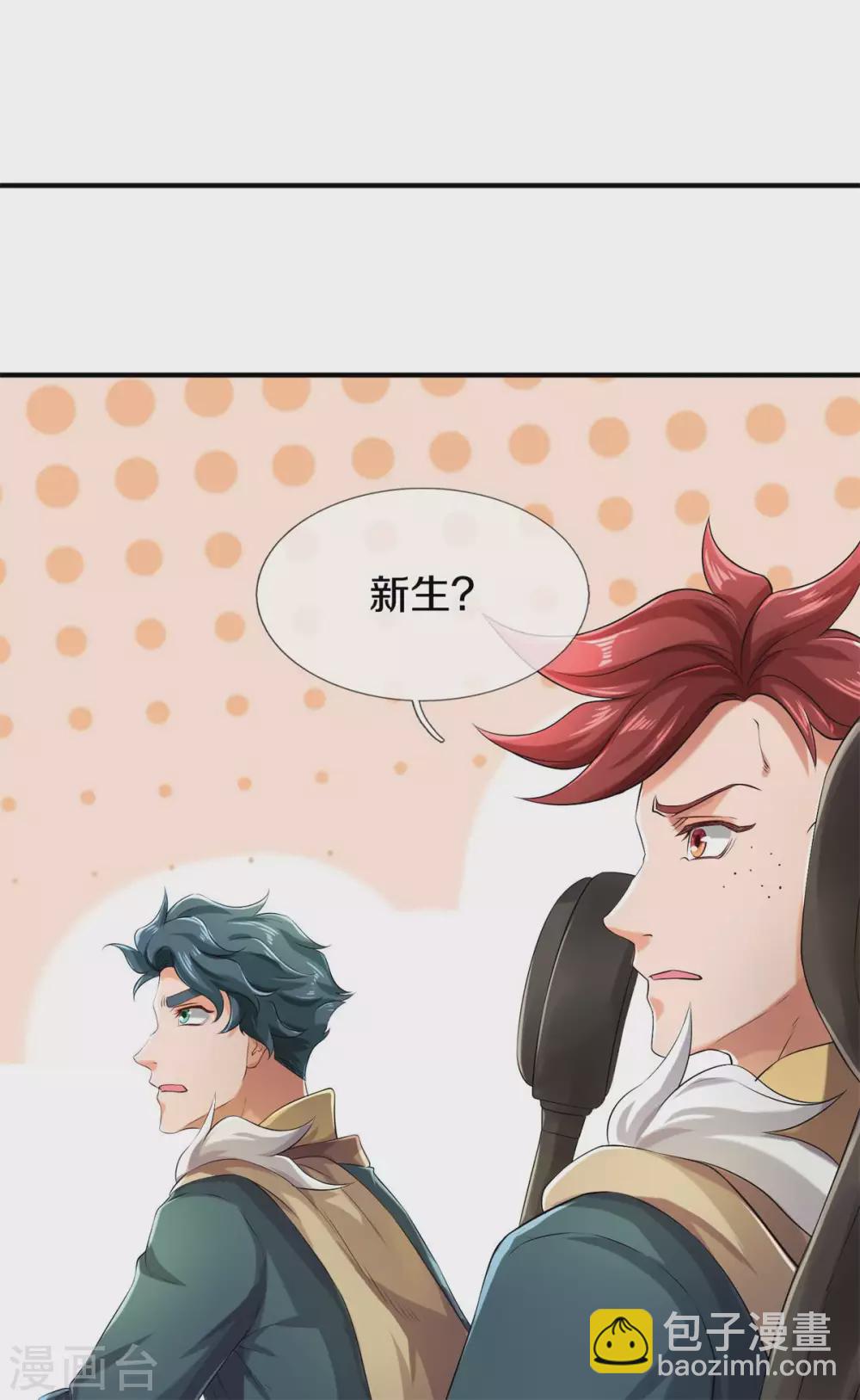🍟萬古神王 第221话 能源室 第7页