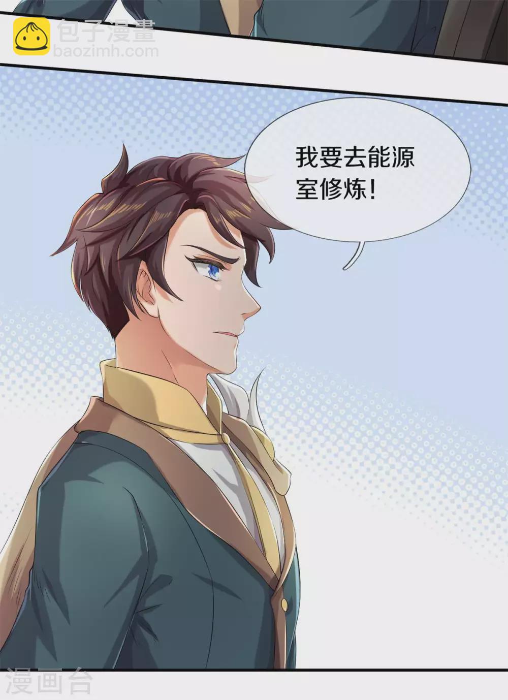 🍟萬古神王 第221话 能源室 第8页