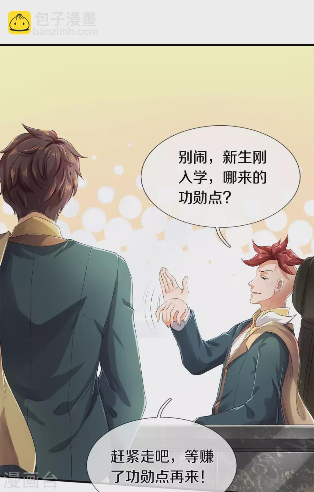 🍟萬古神王 第221话 能源室 第9页