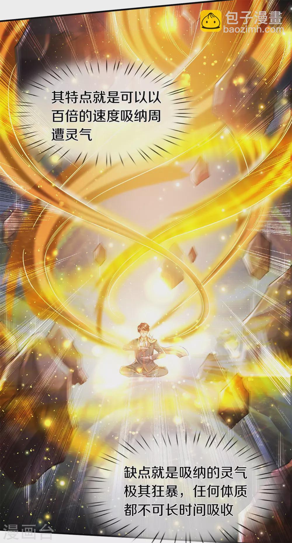 🍟萬古神王 第223话 突破 第12页