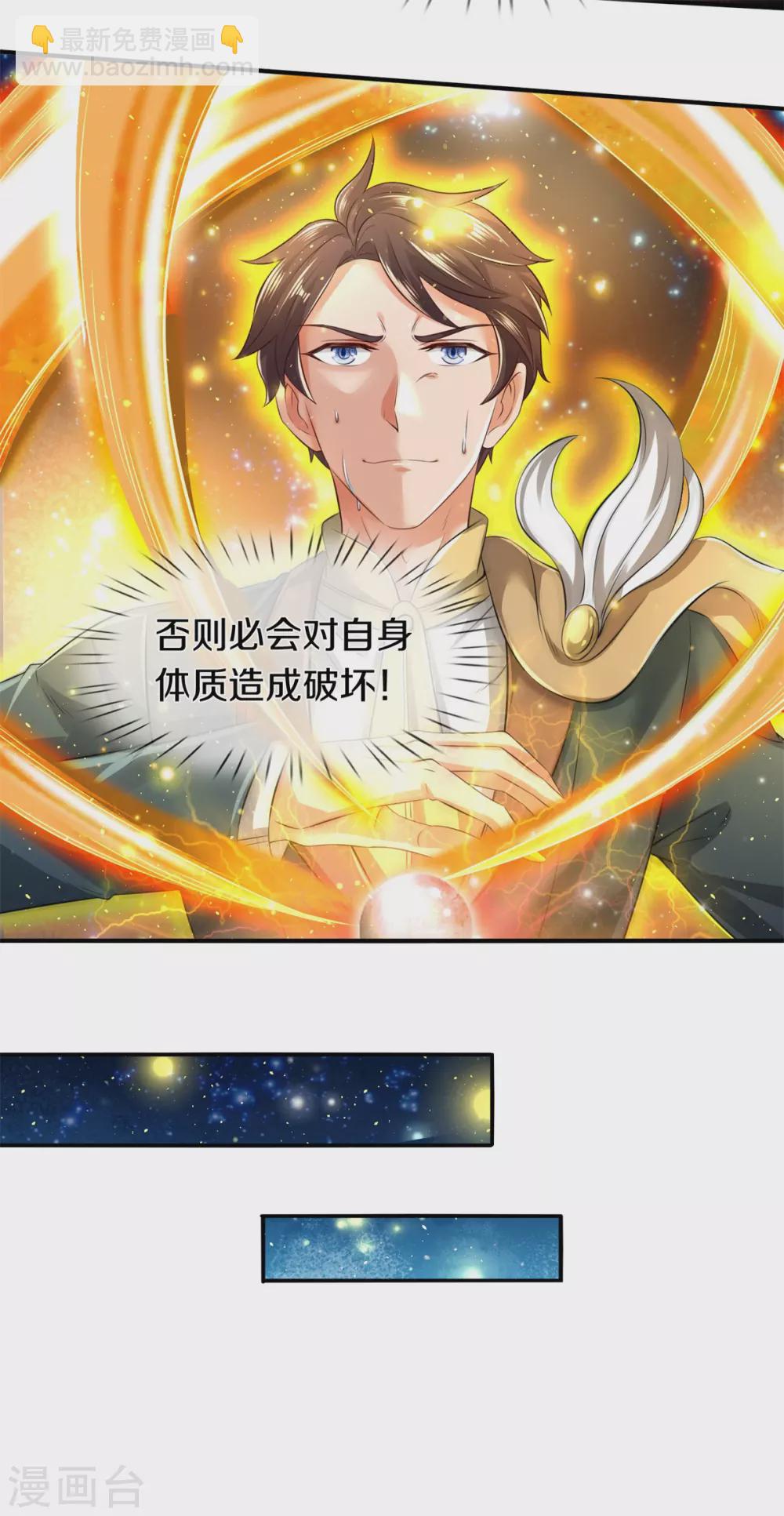 🍟萬古神王 第223话 突破 第13页