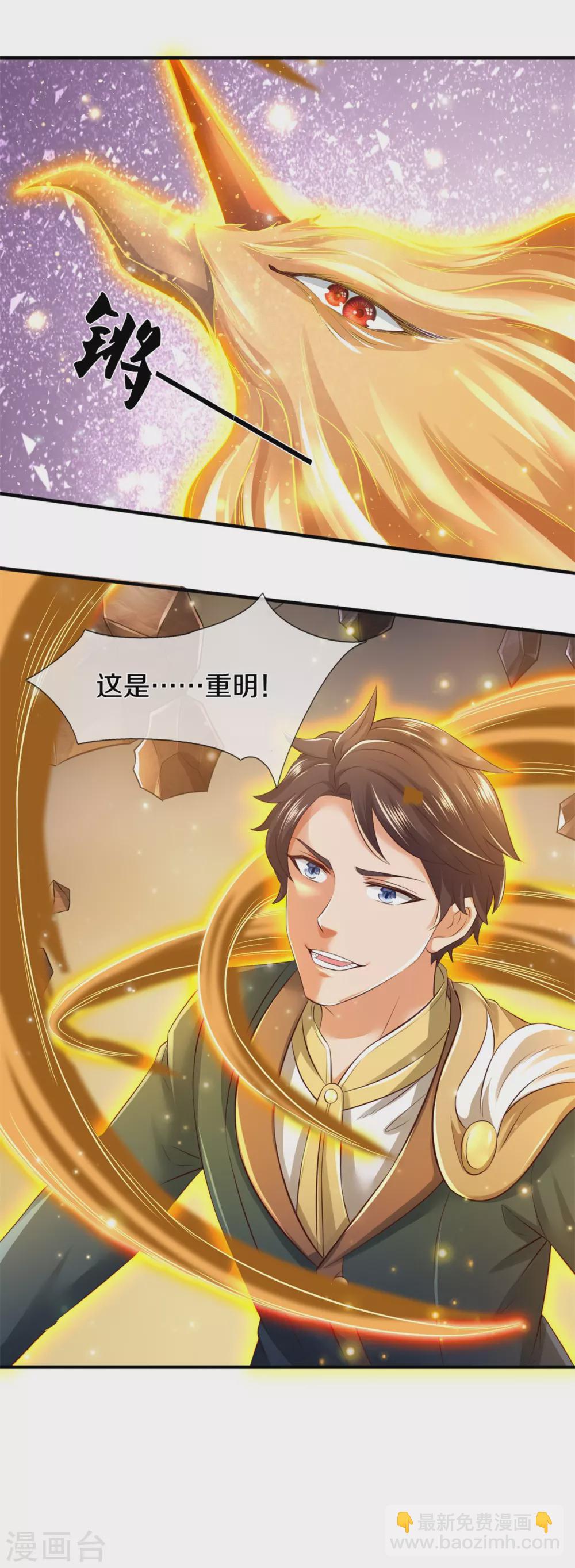 🍟萬古神王 第223话 突破 第18页