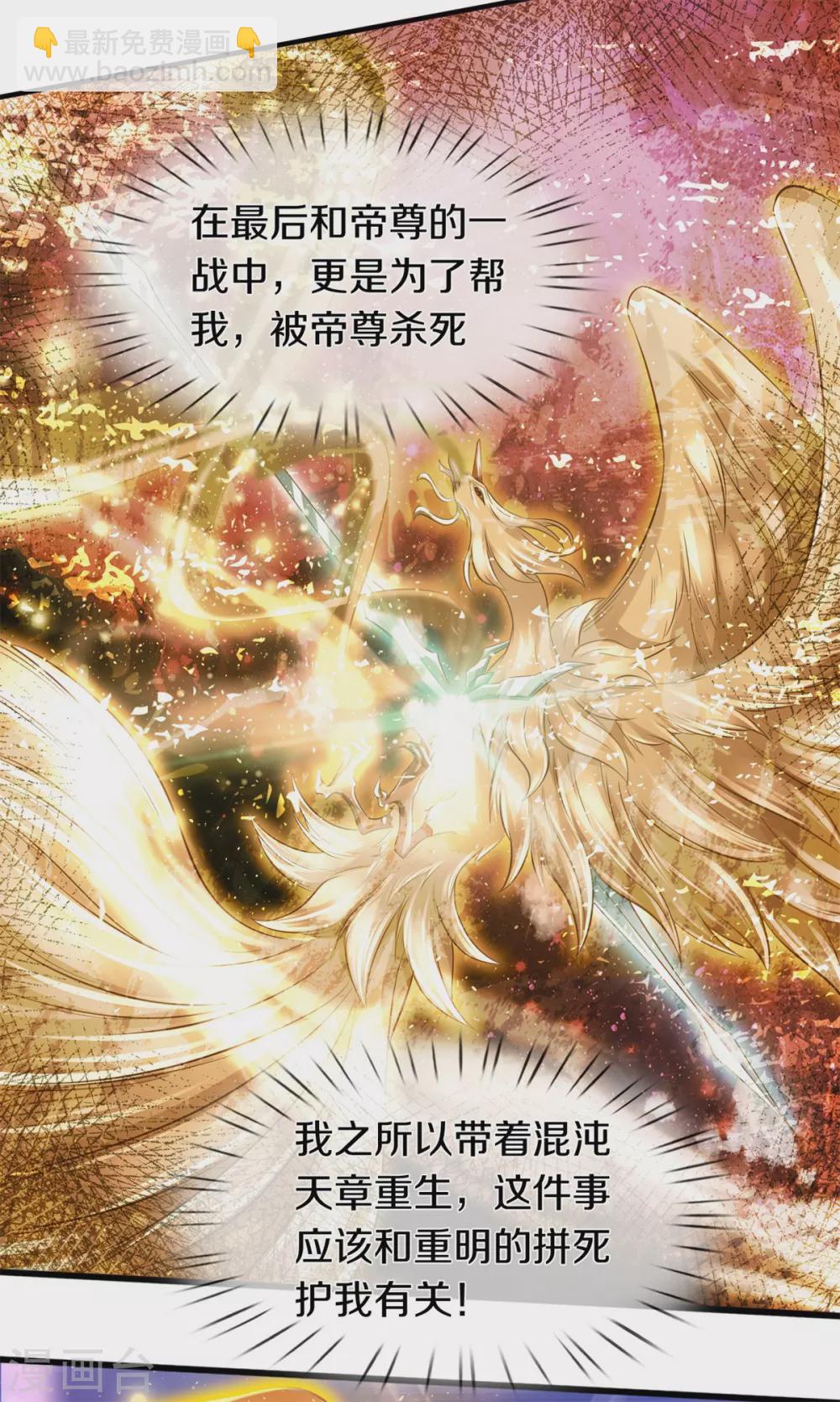 🍟萬古神王 第223话 突破 第20页