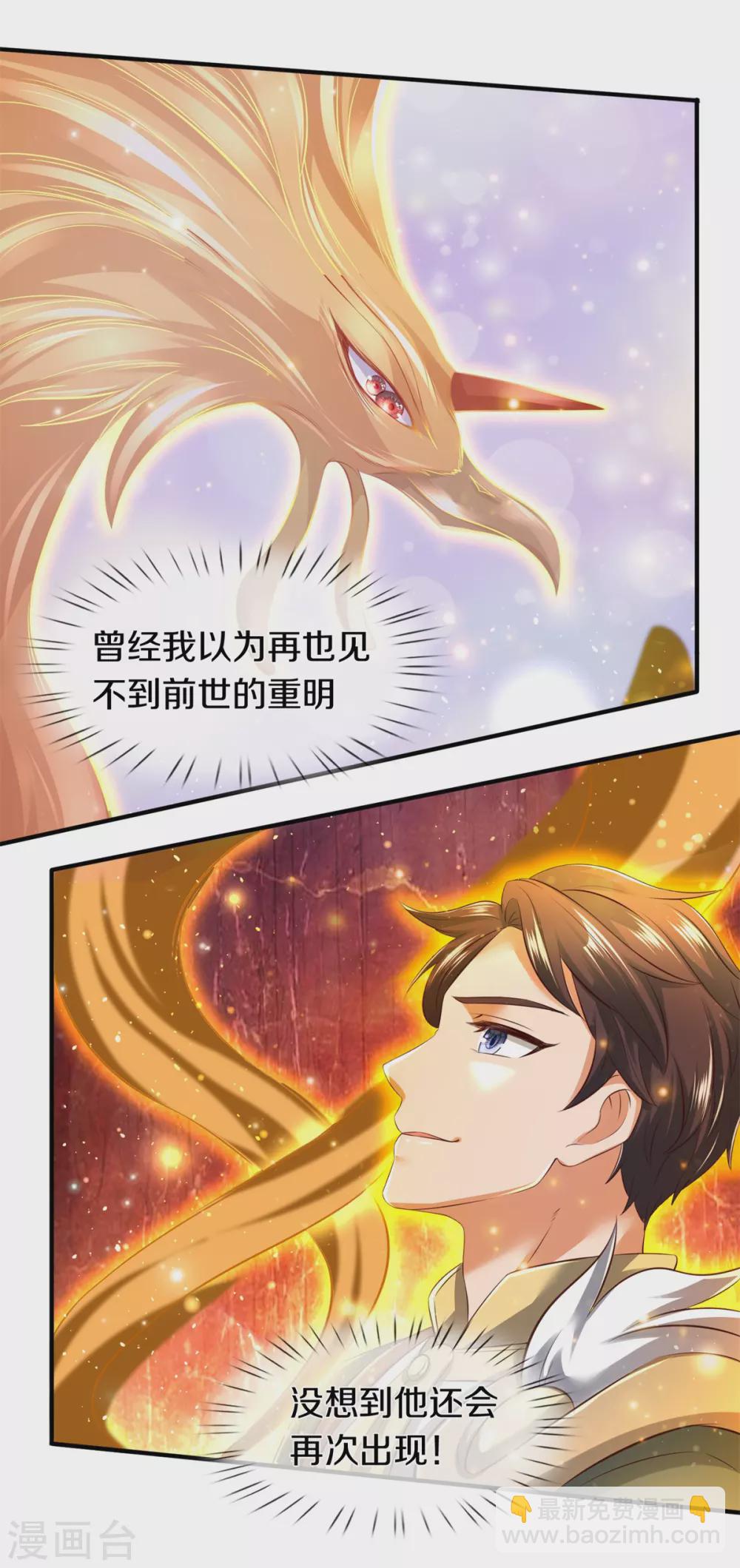 🍟萬古神王 第223话 突破 第22页