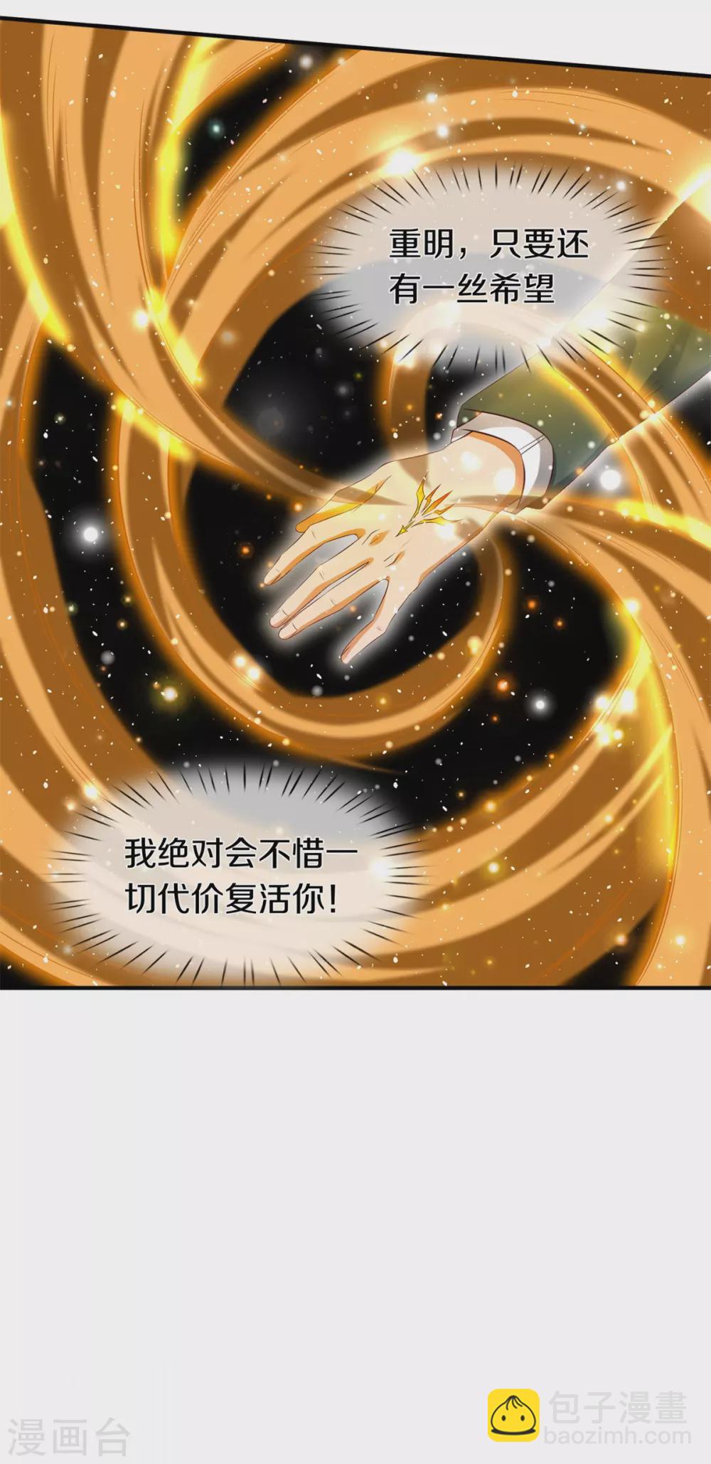 🍟萬古神王 第223话 突破 第23页