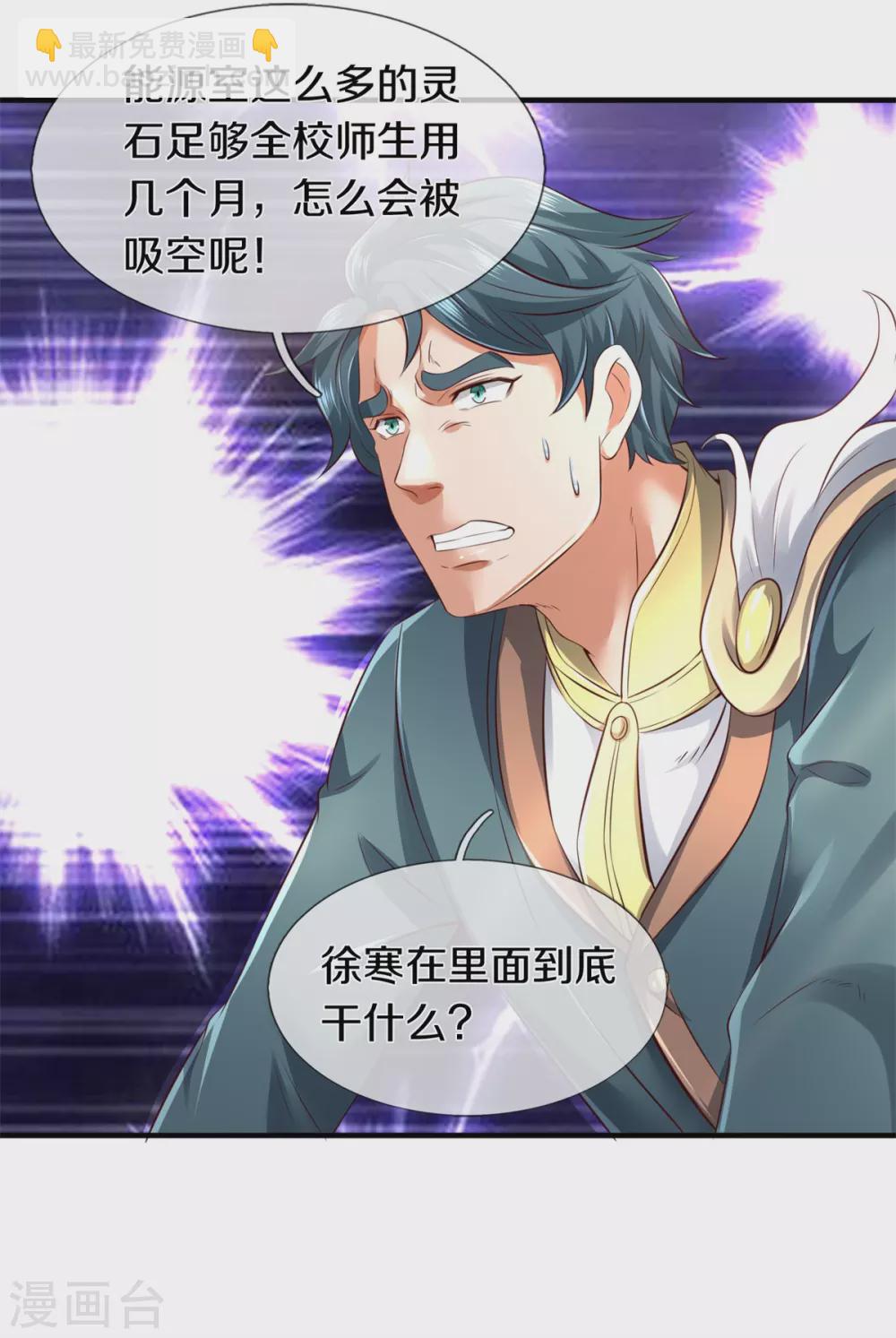 🍟萬古神王 第223话 突破 第26页