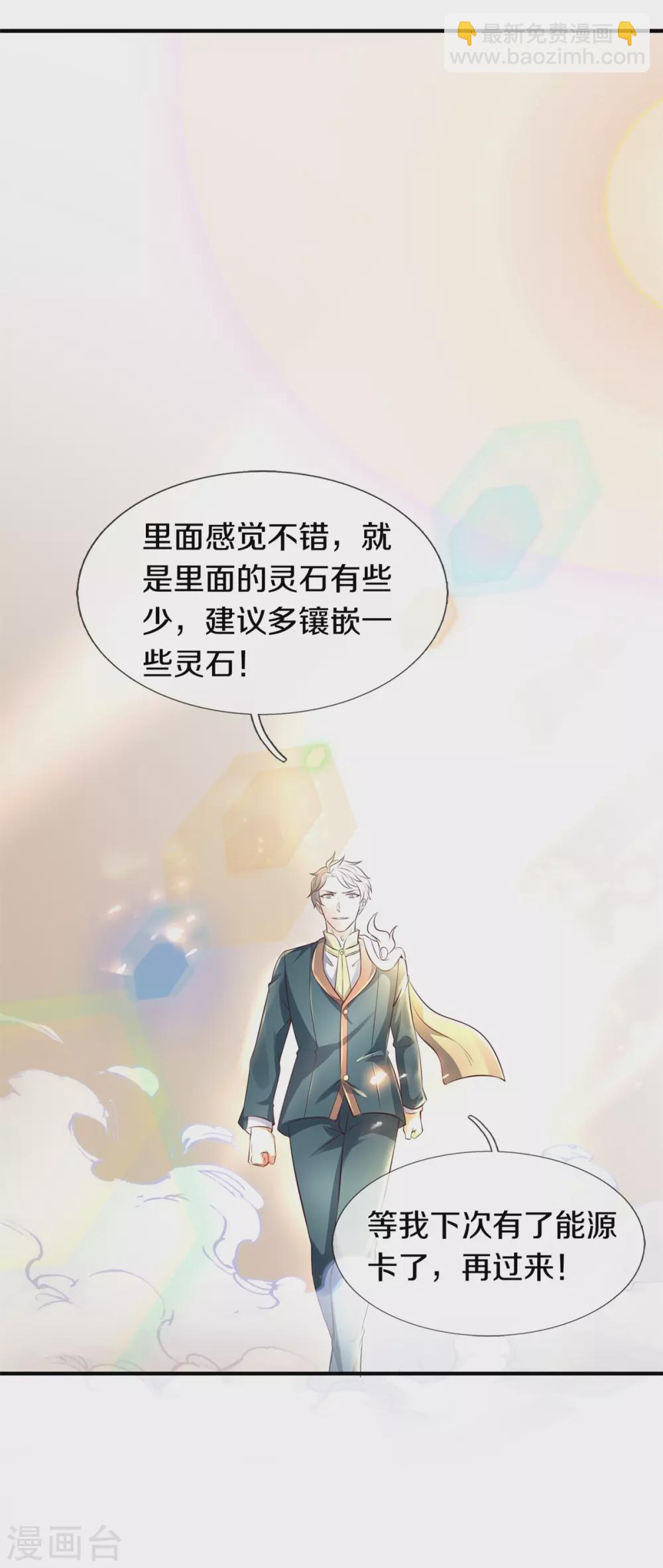 🍟萬古神王 第223话 突破 第28页