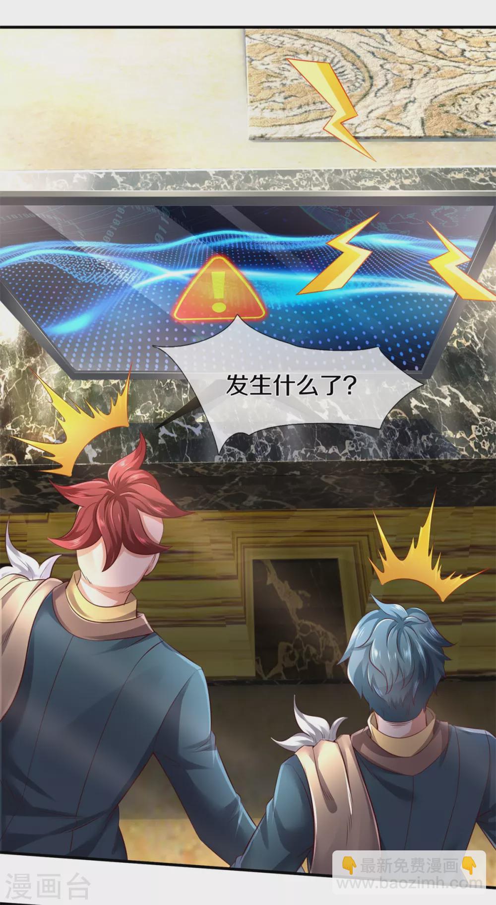 🍟萬古神王 第223话 突破 第4页