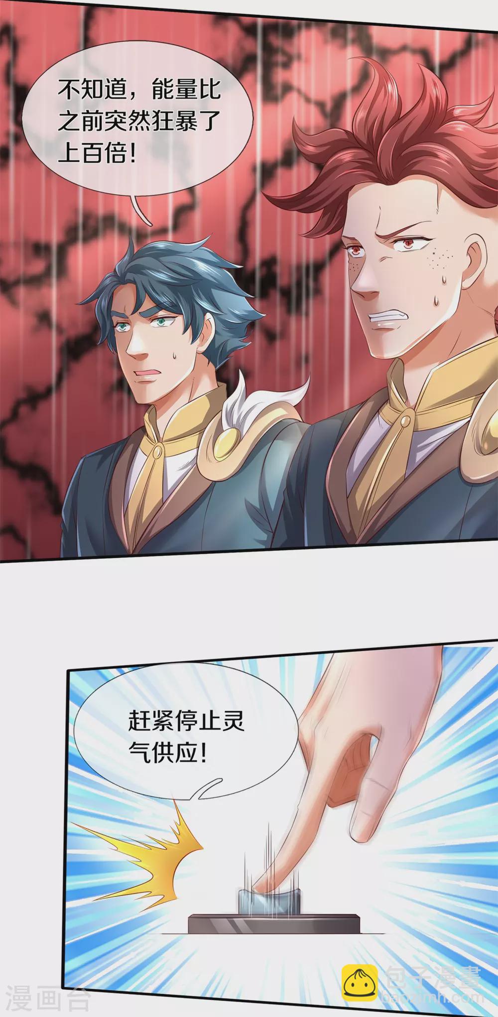 🍟萬古神王 第223话 突破 第5页