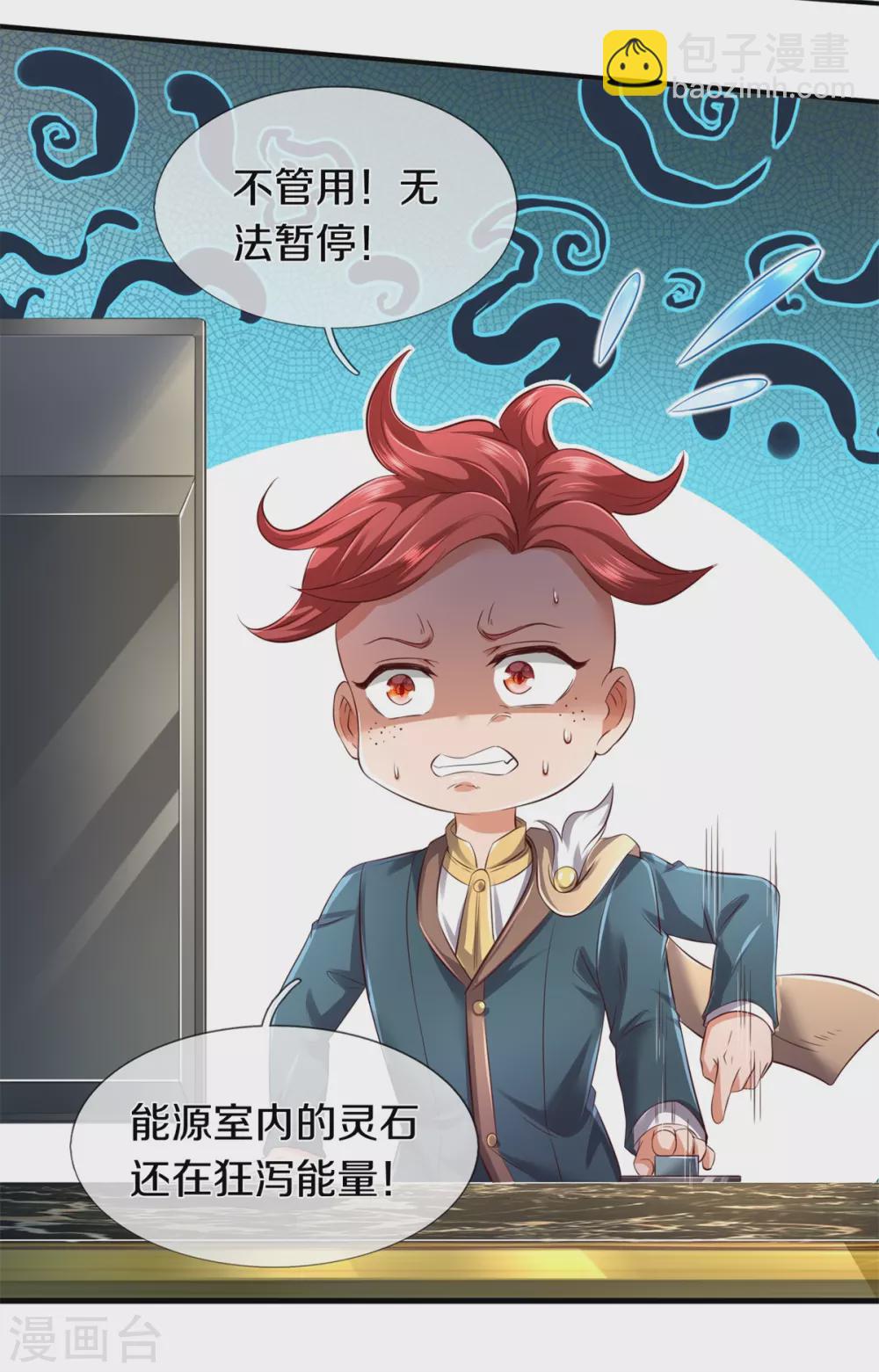 🍟萬古神王 第223话 突破 第6页