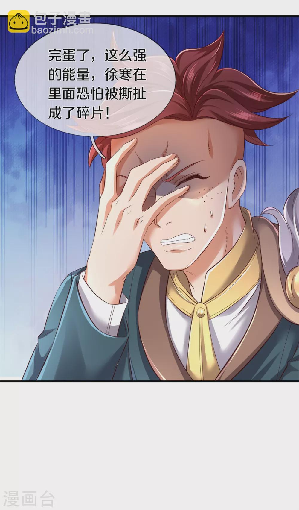 🍟萬古神王 第223话 突破 第7页