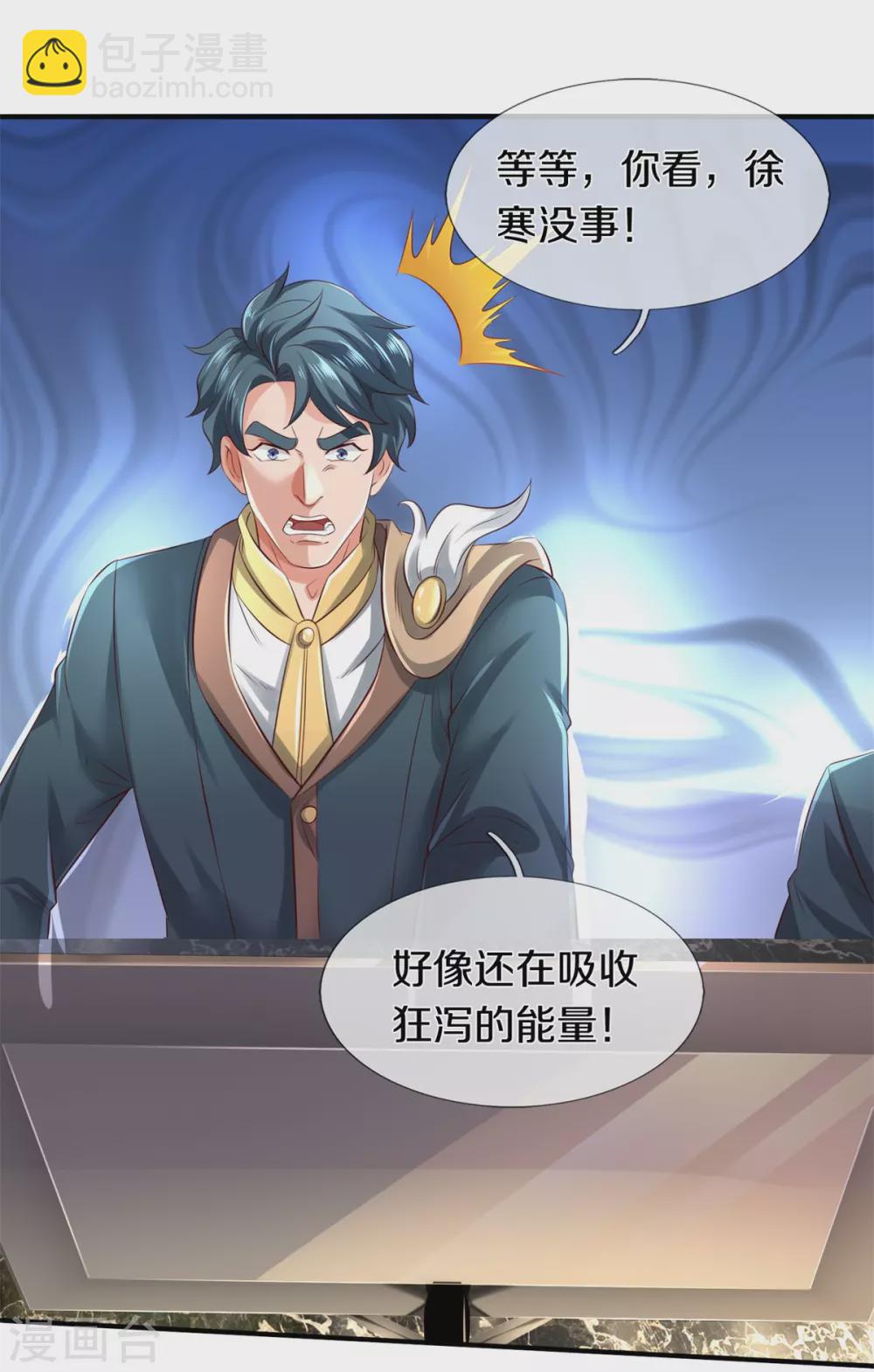 🍟萬古神王 第223话 突破 第8页