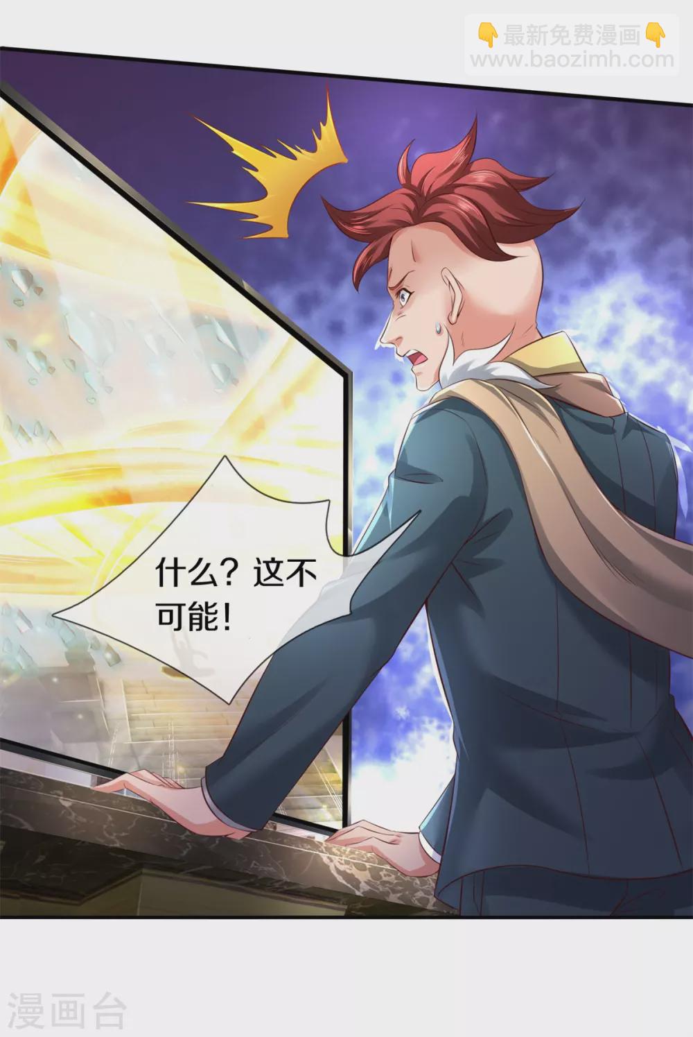 🍟萬古神王 第223话 突破 第9页