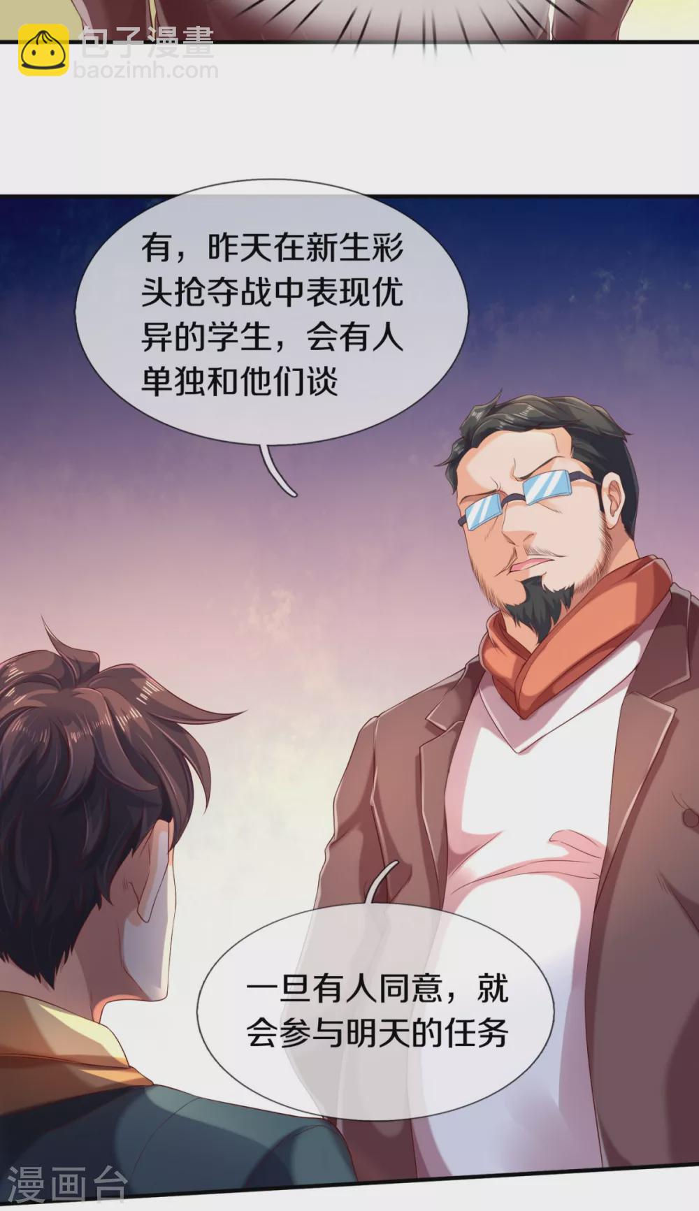 🍟萬古神王 第225话 任务开始 第10页