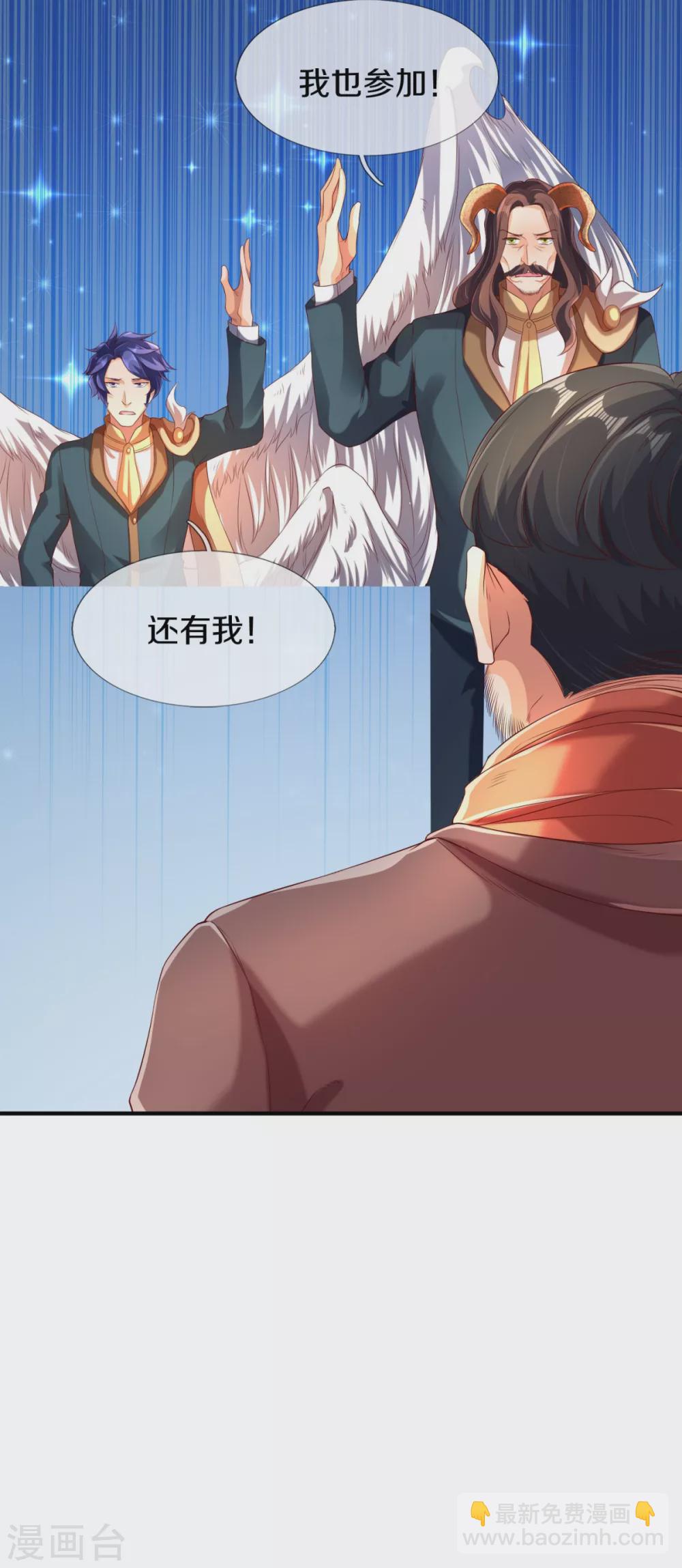 🍟萬古神王 第225话 任务开始 第12页