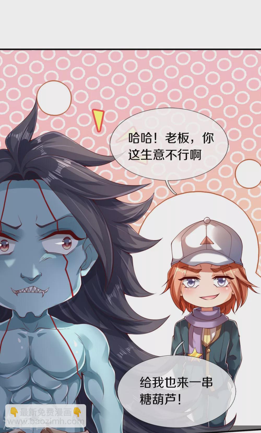 🍟萬古神王 第225话 任务开始 第23页