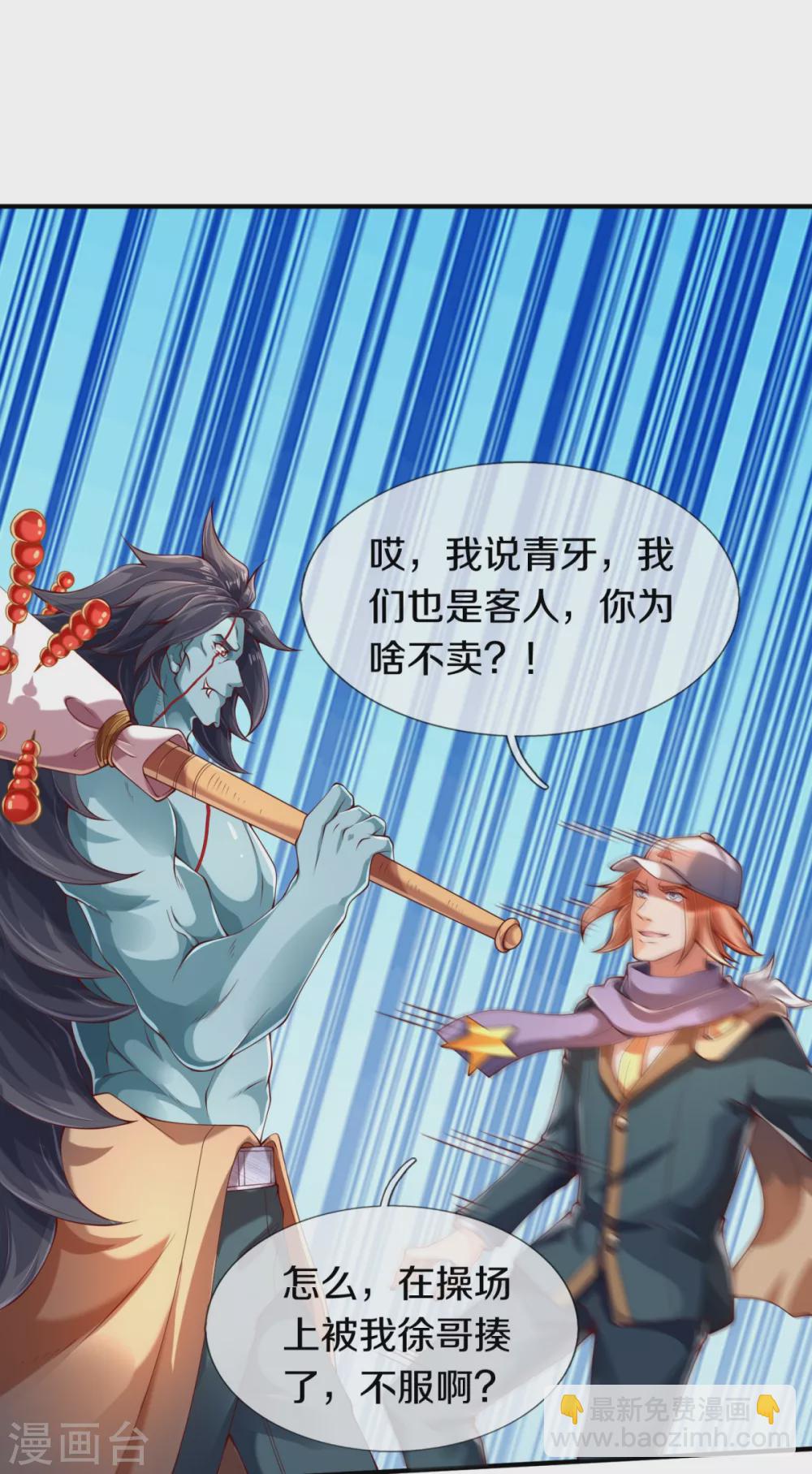 🍟萬古神王 第225话 任务开始 第26页