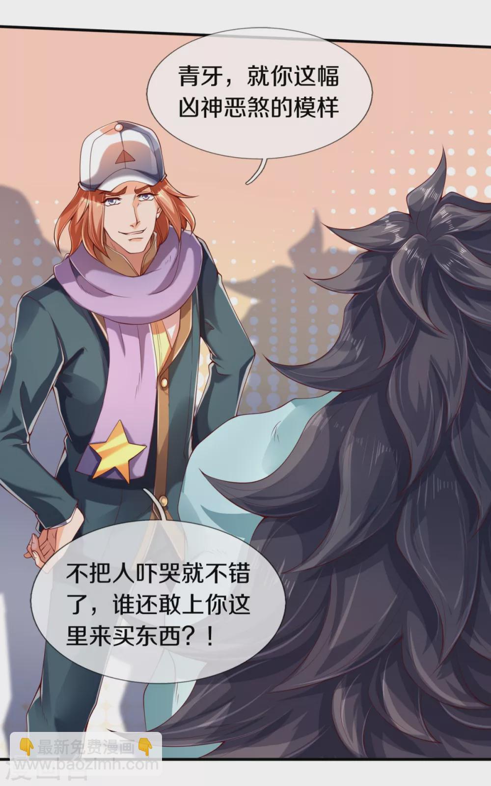 🍟萬古神王 第225话 任务开始 第28页