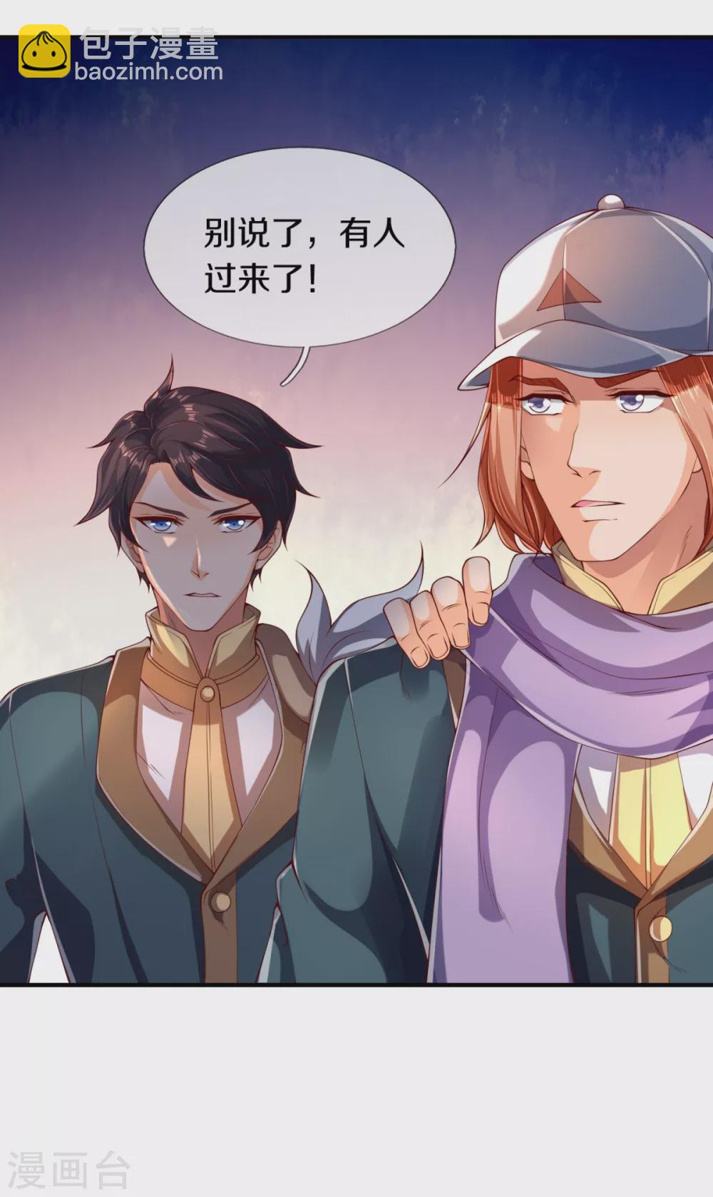 🍟萬古神王 第225话 任务开始 第29页