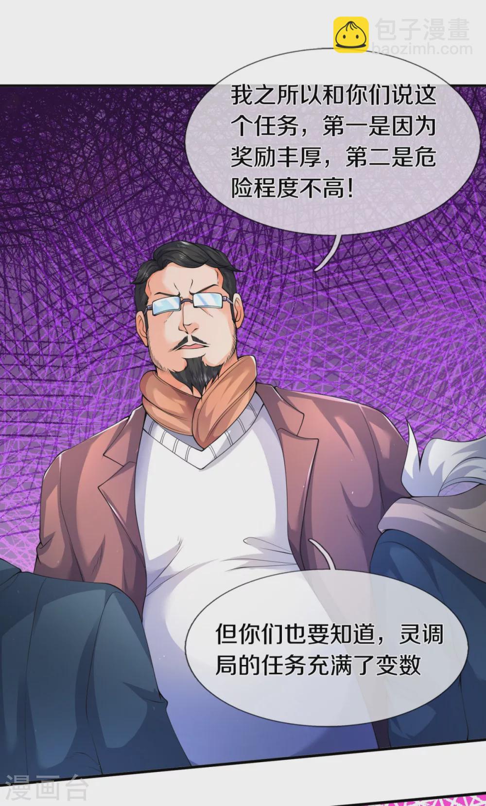 🍟萬古神王 第225话 任务开始 第3页